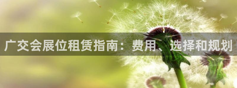 果博平台真实吗安全吗可信吗是真的吗：广交