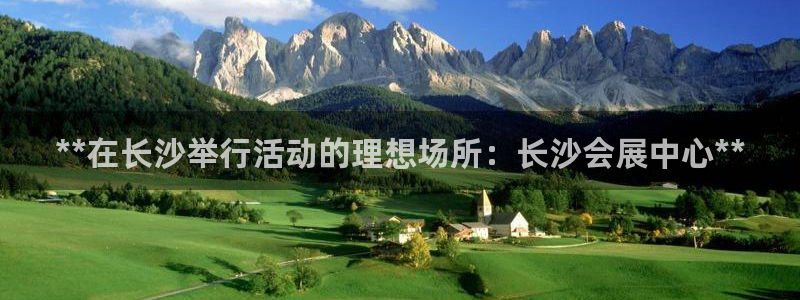 果博公司客服电话多少：**在长沙举行活动的理想场所：长沙会展中心**