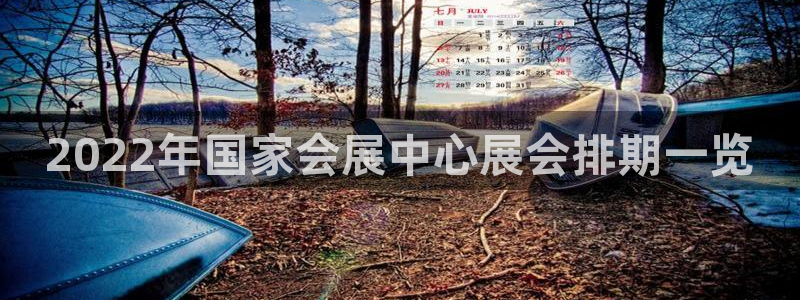 果博平台真实吗知乎推荐：2022年国家会