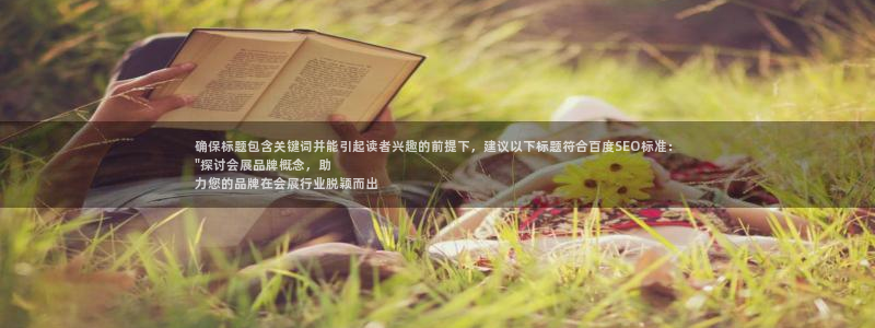 果博注册客服电话号码是多少：确保标题包含关键词并能引起读者兴趣的前提下，建议以下标题符合百度SEO标准：
\